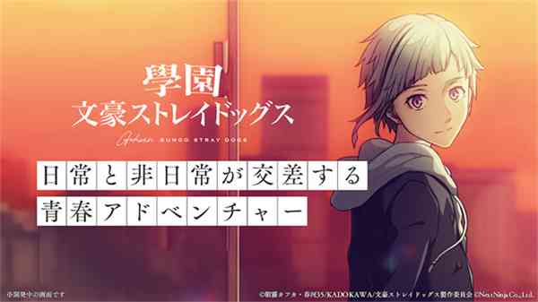学园文豪野犬下载-学园文豪野犬v1.6.0 安卓版截图