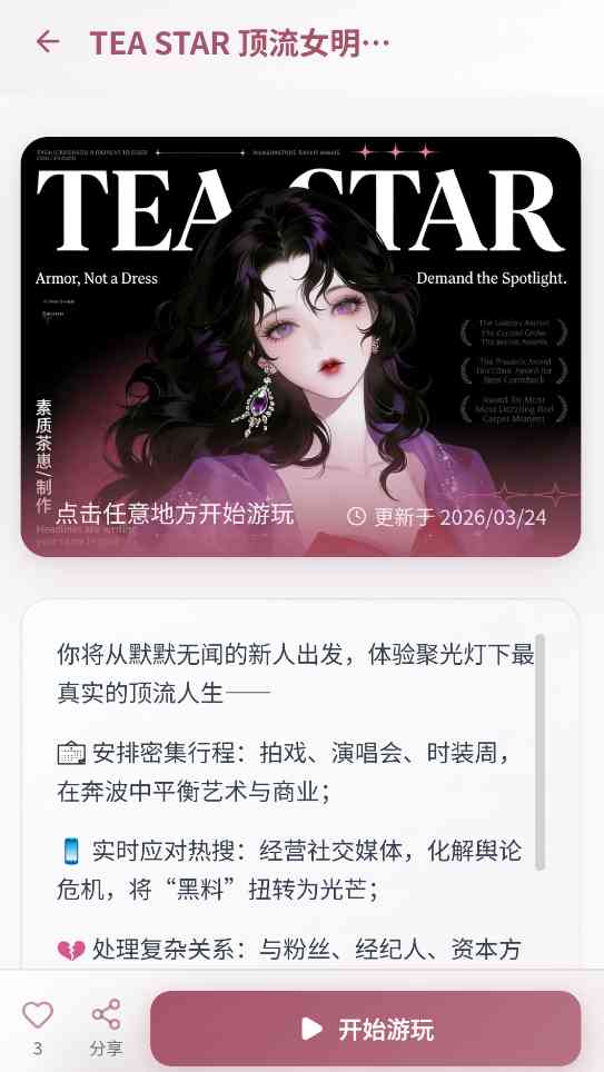 有茶肆AI文游模拟器手机版下载-有茶肆APP(AI文游)v1.0.1 免费版截图