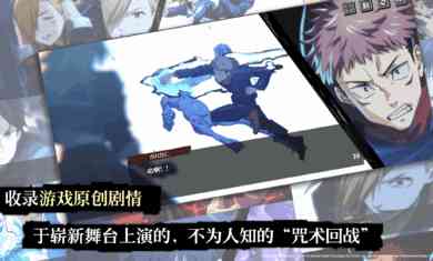 咒术回战幻影夜行国际服下载-咒术回战幻影夜行国际服中文版2.9.0 最新版截图