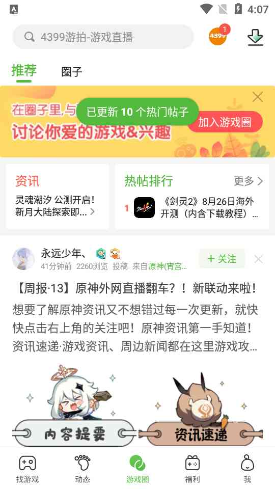433游戏盒免费下载-433游戏盒最新版(4399游戏盒)9.4.0.72 官方版截图