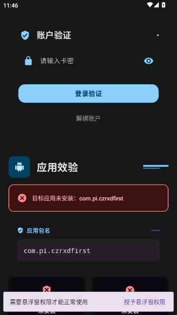 夜猫子辅助器安装包最新版本下载-夜猫子辅助器超自然行动组框架17.4 安卓版截图
