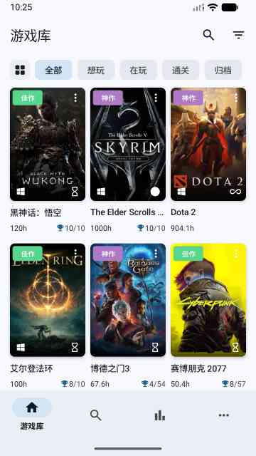 游迹-个人游戏管家