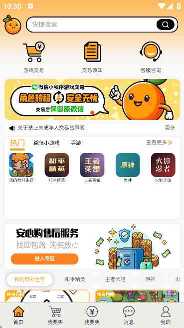 易橙代售APP下载安装官方版-易橙代售(账号交易平台)1.1 最新版截图
