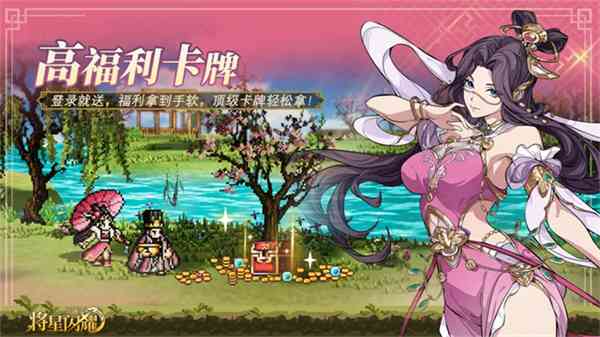 三国志将星闪耀下载-三国志将星闪耀手游v1.0.0 最新版截图