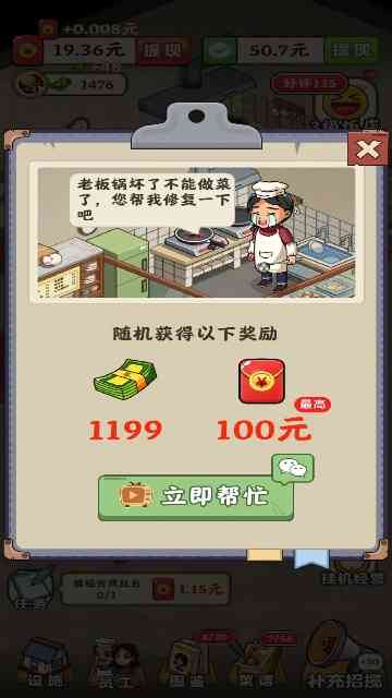 回村开饭店赚米小游戏