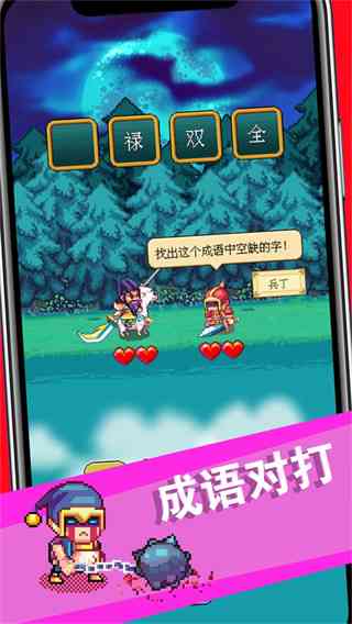 三国成语大战下载-NorthShirev1.0.0 最新版截图
