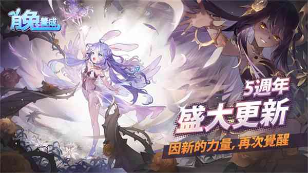 月兔养成记下载-月兔养成记手游v1.144.2 安卓版截图