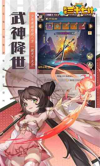兵法三十七计下载-兵法三十七计v1.0 最新版截图