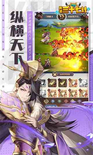 兵法三十七计下载-兵法三十七计v1.0 最新版截图