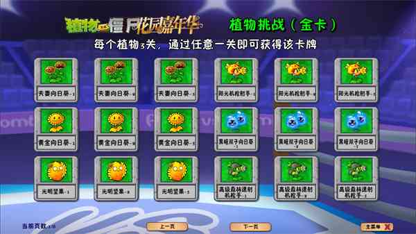 植物大战僵尸花园嘉年华