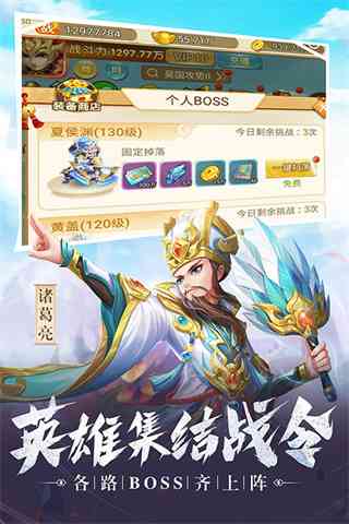 名酱三国下载-名酱三国v5.6 最新版截图