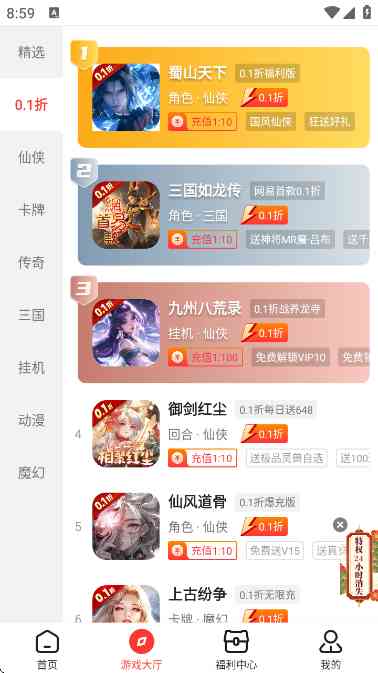 零点手游盒子APP下载安卓版-零点手游盒子4.0.42官方最新版截图
