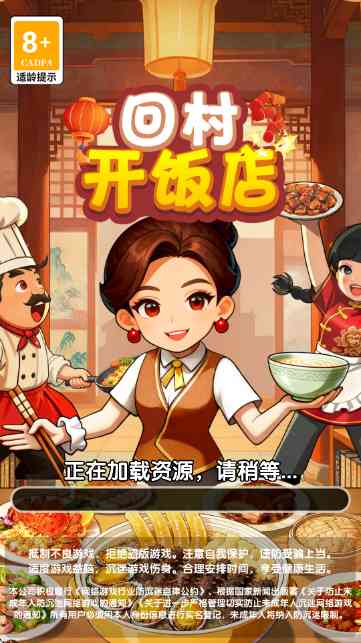回村开饭店赚米小游戏