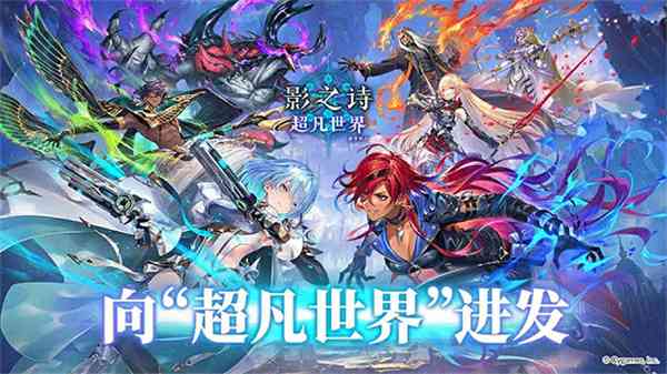 影之诗下载安装-影之诗游戏v1.7.10 安卓版截图