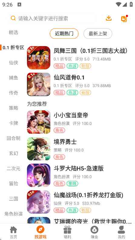 大游界互娱APP下载安卓版-大游界互娱游戏盒子2.1 最新版截图