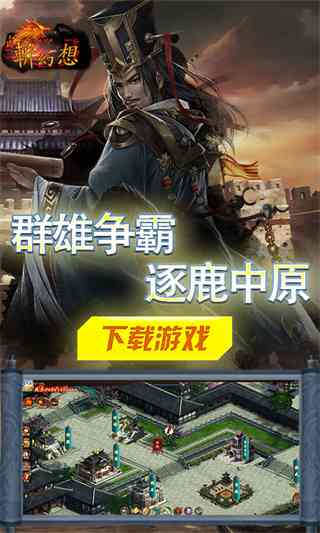 斩幻想游戏下载-斩幻想v1.0.0 安卓版截图