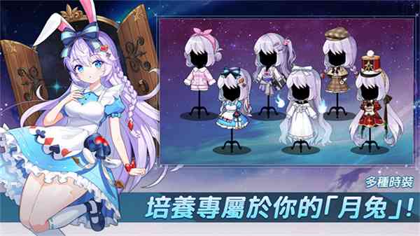 月兔养成记下载-月兔养成记手游v1.144.2 安卓版截图