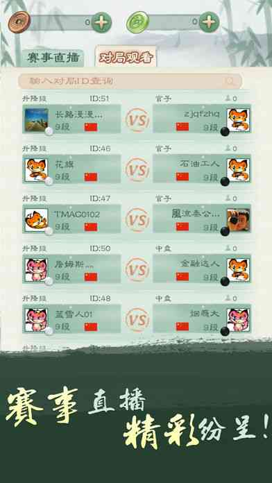 野狐围棋手机版正版下载-腾讯围棋(野狐围棋)6.7.002 最新版截图