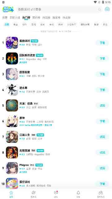 toptop下载(TapTap)