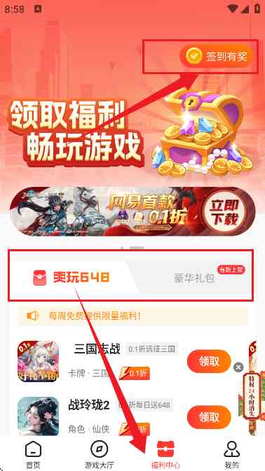 零点手游盒子 零点手游盒子