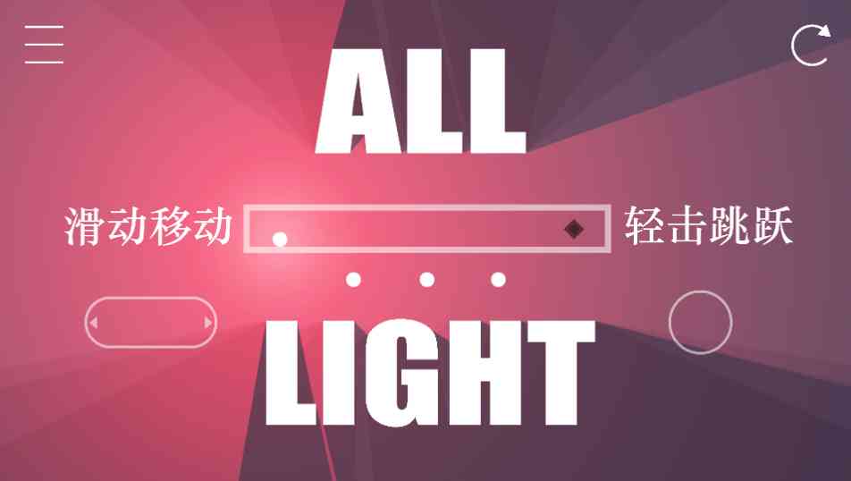 All Light手游安卓版 All Light手游安卓版
