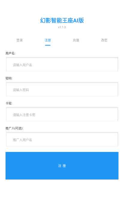 幻影智能王座ai版下载安装-幻影智能王座AI版1.1.3 最新版截图