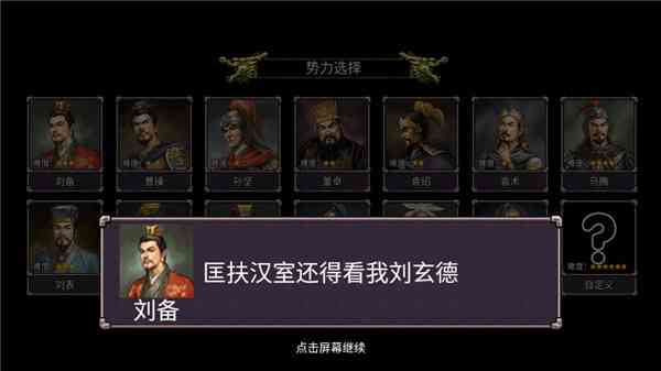 三国群雄手游下载-三国群雄游戏v1.0 安卓版截图