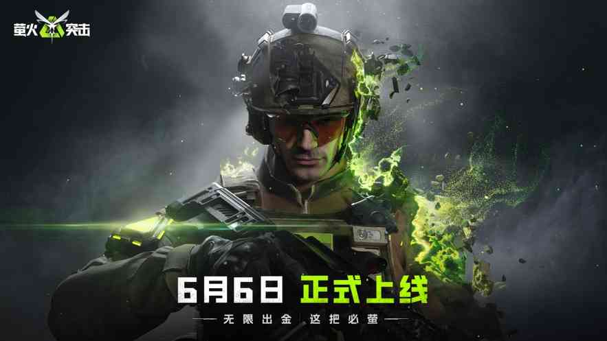 萤火突击官方手游 萤火突击官方手游