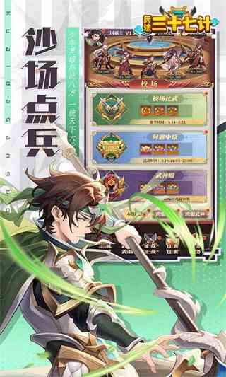 兵法三十七计下载-兵法三十七计v1.0 最新版截图