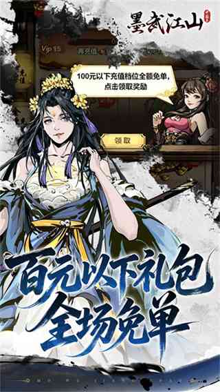 墨武江山手游下载-墨武江山手游v1.0.0 安卓版截图