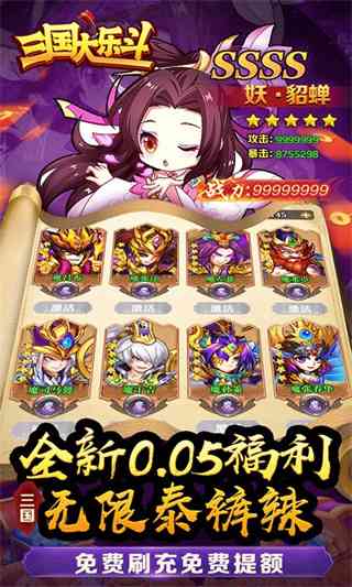 三国大乐斗下载-三国大乐斗v8.0.0 最新版截图