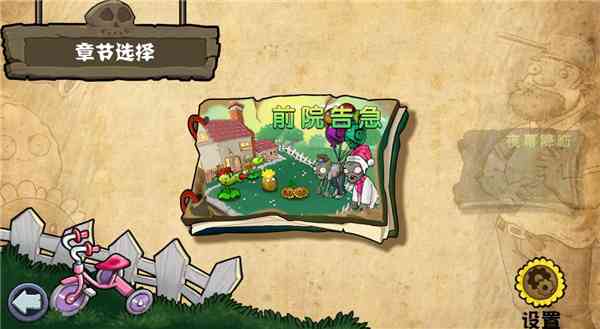 植物大战僵尸杂交版手机下载-植物大战僵尸杂交版最新版本v0.21.0.0 安卓版截图