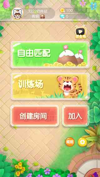 欢乐斗兽棋下载-欢乐斗兽棋游戏v1.4 最新版截图