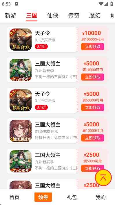 0.1折好游助手APP下载安卓版-0.1折好游助手1.0.0 最新版截图