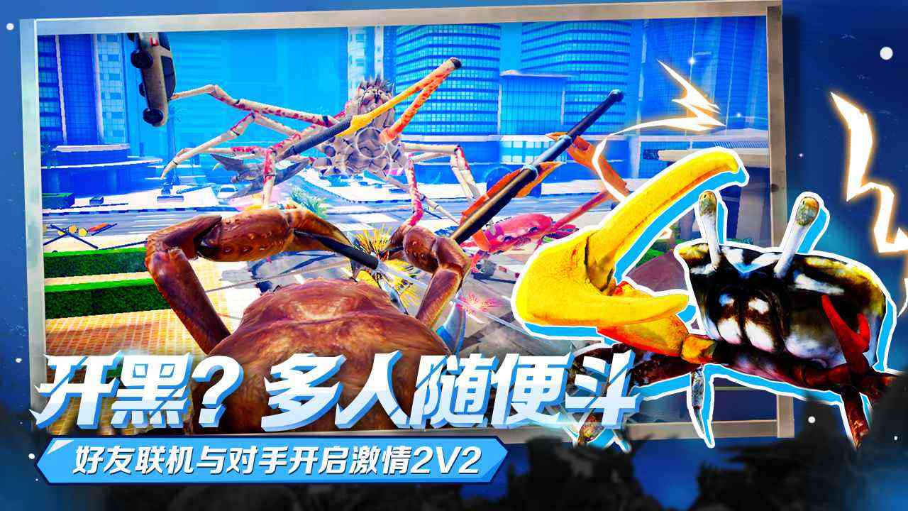 蟹王争霸游戏下载中文版手机版-蟹王争霸中文正版1.3.0 最新版截图