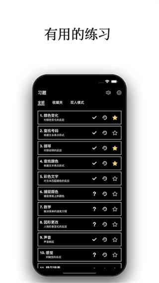 反应训练下载-反应训练v15.1.12 最新版截图
