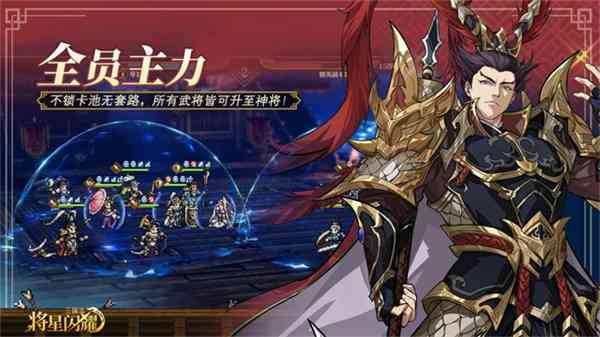 三国志将星闪耀下载-三国志将星闪耀手游v1.0.0 最新版截图
