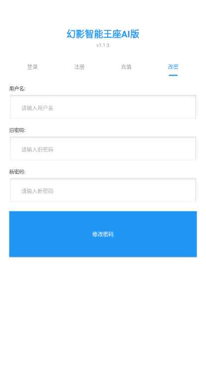幻影智能王座ai版下载安装-幻影智能王座AI版1.1.3 最新版截图