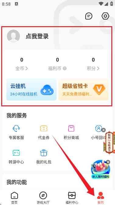 零点手游盒子 零点手游盒子