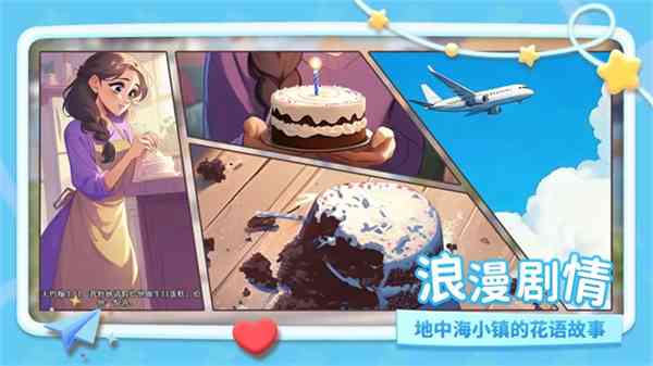 幸福甜品屋安卓版下载-幸福甜品屋手游v1.1.2.1 最新版截图