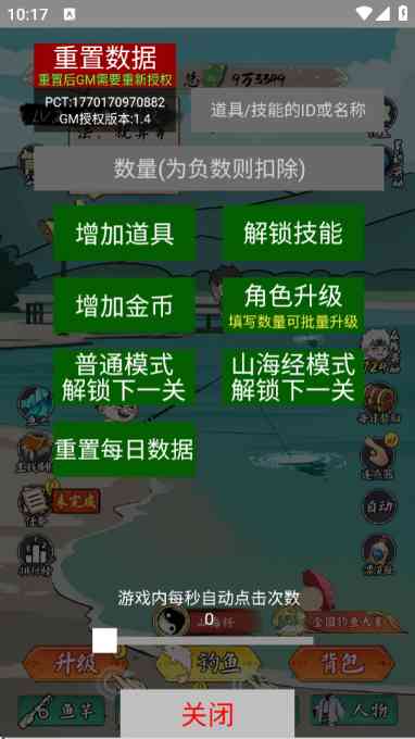 小鱼人战争内置GM菜单版 小鱼人战争内置GM菜单版