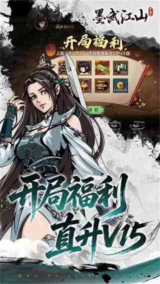 墨武江山手游下载-墨武江山手游v1.0.0 安卓版截图