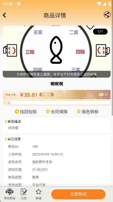 易橙代售APP下载安装官方版-易橙代售(账号交易平台)1.1 最新版截图