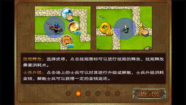 三国塔防-蜀传安卓版下载-三国塔防-蜀传v1.0.0 最新版截图