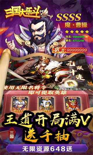 三国大乐斗下载-三国大乐斗v8.0.0 最新版截图