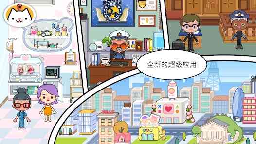 miga town my world下载安装-miga town my world(米加小镇世界)v1.98 最新版截图