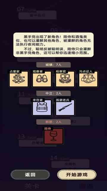 单机狼人杀下载-单机狼人杀手游v1.067 安卓版截图