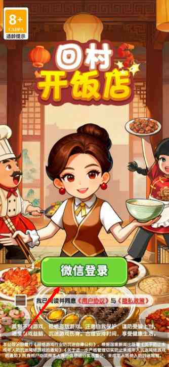 回村开饭店赚米小游戏
