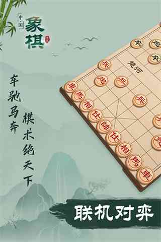 Chinese chess游戏下载-Chinese chess游戏v3.07 最新版截图