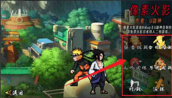 像素火影次世代 像素火影次世代